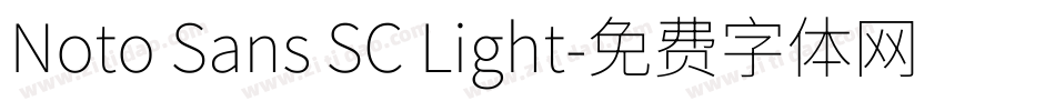 Noto Sans SC Light字体转换